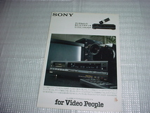 1988年11月　SONY　EV-S350のカタログ_画像1
