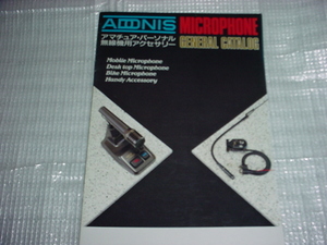 1991年1月　アドニス　アマチュア・パーソナル・無線機用アクセサリーのカタログ