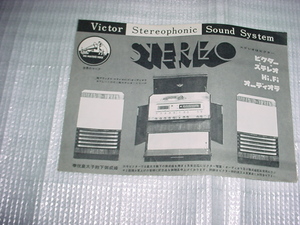  Victor stereo catalog 