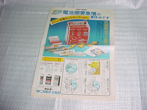1979 year 7 month 15 day store for bulletin magazine Sanyo compass. pamphlet 