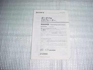 SONY D-E990. owner manual 