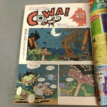 週刊少年ジャンプ◇1997年No.48◇鳥山明◇新連載◇COWA◇BASTARD ◇BOY◇封神演義◇ONE PIECE◇るろうに剣心◇遊戯王_画像4