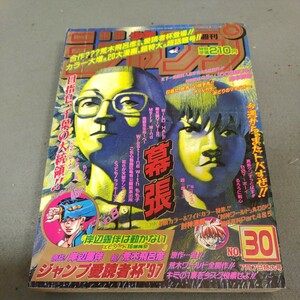 週刊少年ジャンプ◇1997年No.30◇荒木飛呂彦◇読み切り◇岸辺露伴は動かない◇キャプテン翼◇封神演義◇遊戯王◇るろうに剣心