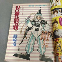 週刊少年ジャンプ◇1997年No.5・6◇鳥山明◇BASTARD◇ジョジョの奇妙な冒険◇るろうに剣心◇銀はがし未使用◇袋とじ未開封_画像5