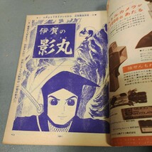 週刊少年サンデー◇1963年No.43◇ラモウ守備隊◇プロレス悪役物語◇横山光輝◇赤塚不二夫◇世界のジェット機◇昭和レトロ_画像4