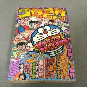 月刊コロコロコミック◇1981年5月号◇ドラえもん◇藤子不二雄◇ゲームセンターあらし◇あさりちゃん◇パーマン◇怪物くん◇昭和レトロ