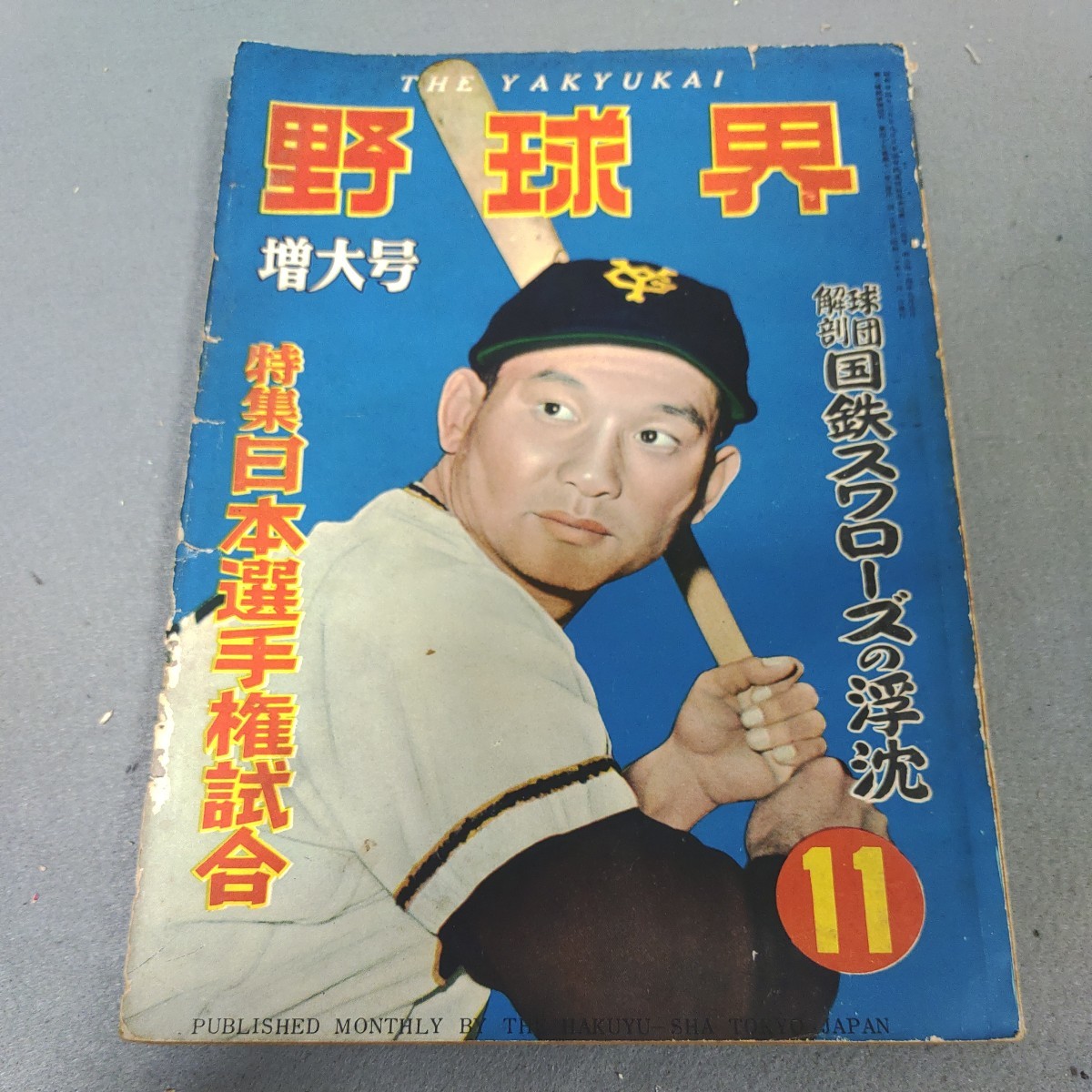 2024年最新】Yahoo!オークション -野球界(本、雑誌)の中古品・新品