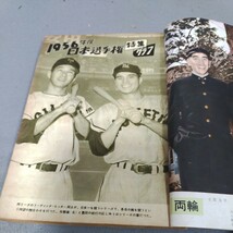 野球界◇昭和31年11月号◇日本選手権試合◇セ・パ二リーグ総評◇プロ野球◇六大学野球◇長嶋茂雄◇資料◇昭和レトロ_画像4