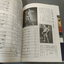 大相撲星取大鑑◇昭和編◇全4冊セット◇大相撲◇歴史◇資料◇昭和レトロ◇帯付き_画像5