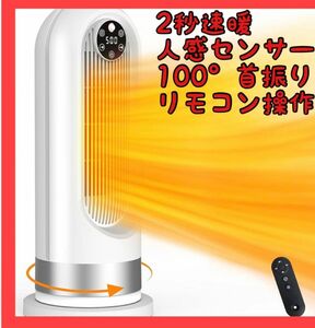 セラミックヒーター 電気ファンヒーター 1200W大風量 足元 リモコン付