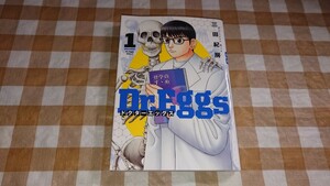 ★Dr.Eggs ドクターエッグス 1 ヤングジャンプコミックス 三田紀房