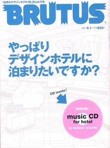 雑誌BRUTUS/ブルータス 477(2001.5/1号)★やっぱりデザインホテルに泊まりたいですか？★So,Design Hotel?/世界のデザインホテル100軒★