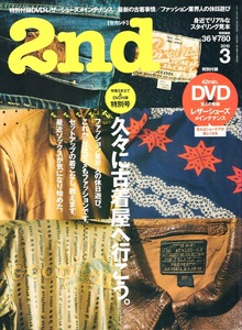 雑誌「2nd/セカンド」vol.36(2010年3月号)★久々に古着屋へ行こう★ファッション業界人の休日遊び/セットアップ/THE NORTH FACE 茶タグ★