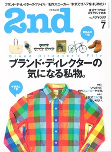 雑誌「2nd/セカンド」vol.40(2010年7月号)★ブランドディレクターの気になる私物★SHIPS渋谷店/名作スニーカー/本気でゴルフをはじめたい★