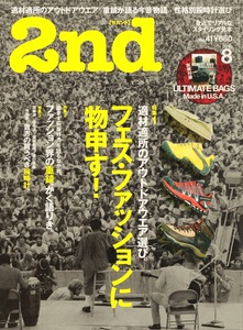 雑誌「2nd/セカンド」vol.41(2010年8月号)★フェス・ファッションに物申す!★適所適材のアウトドアウェア選び/重鎮が語る今昔物語/腕時計★