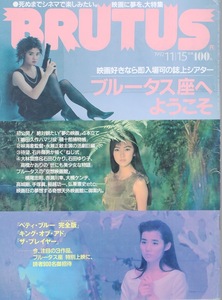 雑誌BRUTUS/ブルータス 284(1992.11/15号)★ブルータス座へようこそ★映画好きなら即入場可の誌上シアター/表紙：石田ゆり子・石田ひかり★