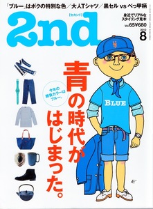 雑誌2nd/セカンド vol.65(2012年8月号)★青の時代がはじまった。★「BLUEブルー」はボクの特別な色/藍色/大人Tシャツ/黒セルvs.べっ甲柄★