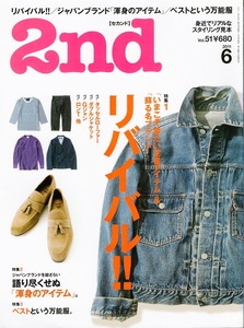 雑誌「2nd/セカンド」vol.51(2011年6月号)★リバイバル！！★Gジャン/ロンTほか/ジャパンブランド「渾身のアイテム」/ベストという万能服★