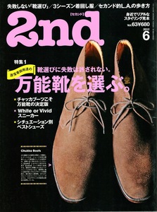 雑誌2nd/セカンド vol.63(2012年6月号)★万能靴を選ぶ。★チャッカブーツ/White or Vivid スニーカー/3シーズン着回し服/L.A.の歩き方★