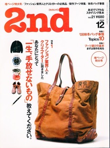 雑誌「2nd/セカンド」vol.21(2008年12月号)★ファッション業界人とクリエイターの「一生、手放せないもの」★RRL/傑作ブーツ/秋冬バッグ★