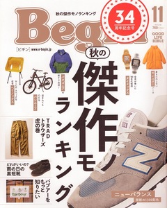 雑誌Begin No,396(2021年11月号)★秋の傑作モノランキング★ニューバランス禁断の1300配色/バブアー/パタゴニア/バンムーフ/ヘリノックス★