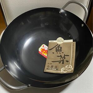 【未使用】 魚菜誂 両手 中華鍋　共柄　鉄鍋　フライパン　30cm