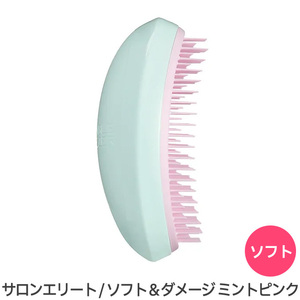 正規品 タングルティーザー サロンエリート ソフト＆ダメージ ミントピンク ヘアブラシ TANGLE TEEZER ヘアケア ブラシ【TG】