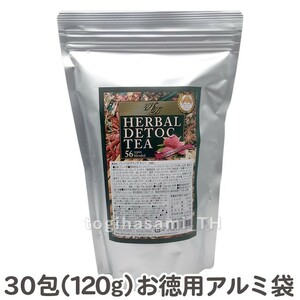 送料無料 ハーバルデトックティー ラズベリーフレーバー 30包入り（120g）超お徳用アルミ袋タイプ【TG】