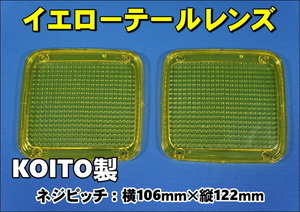  Grand Profia for KOITO made tale lense 2 pieces set yellow 