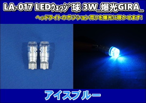 LA-017 LED Wedge lamp 3W. light GIRA ice blue 