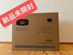 アラジン　グラファイトミニグリラー　CAG-MG7AYD 新品未使用