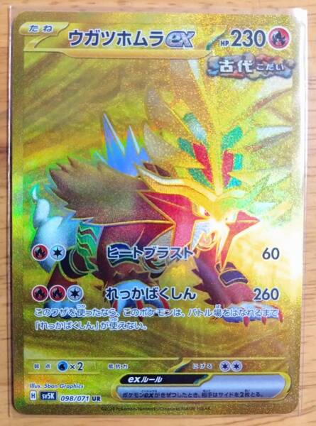 ポケモンカード ワイルドフォース ウガツホムラex UR