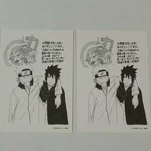 NARUTO　完結記念 　特典　イラストペーパー　非売品　2枚セット