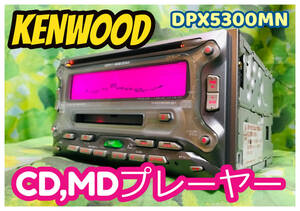 当時物！KENWOOD ケンウッド DPX5300MN CD,MDプレーヤー グライコ EQ イルミカーステ/配線付 綺麗♪ 全国送料無料♪