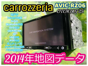 2014年地図データ Carrozzeria メモリーナビ AVIC-RZ06/DVD/CD/SD/USB/Bluetooth/フルセグ4×4ch 卓上テスト済 全国送料無料♪