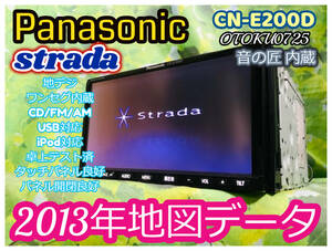 2013年地図データ Panasonic製 カーナビ高精細/CN-E200D 7V型ワイド VGAモニター 地デジ/ワンセグ/CD/FM/AM/SD/USB/iPod 全国送料無料