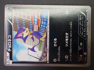トレーディングカードゲーム Pokemon ポケモンカードゲーム たねポケモン 悪タイプ チョロネコ イラスト: Masakazu Fukuda BW7