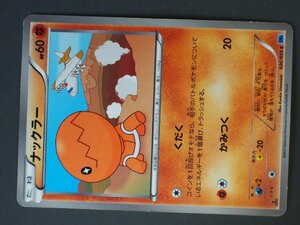トレーディングカードゲーム Pokemon ポケモンカードゲーム たねポケモン 格闘タイプ ナックラー イラスト: Kyoko Umemoto BW6