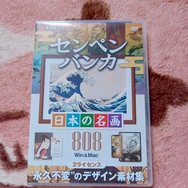 あつまるカンパニー ｜ センペンバンカ 日本の名画808 DVD