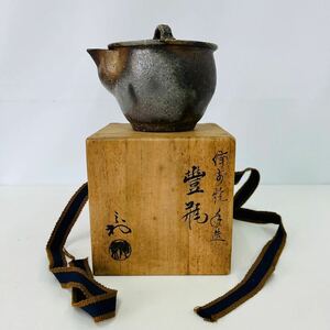 【旧家蔵出し】備前焼　宝瓶　三村陶景　貴重品　名品　茶道具　煎茶道具　共箱