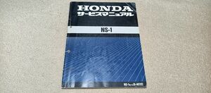 HONDA　NS-1　サービスマニュアル