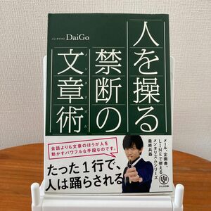 人を操る禁断の文章術