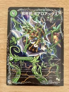 デュエル・マスターズ TCG 邪帝斧 ボアロアックス/邪帝遺跡 ボアロパゴス/我臥牙 ヴェロキボアロス