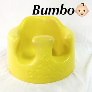 Bumbo バンボ イエロー ベビーソファ ベビーチェア 4kg~11kg 4ヶ月から1歳頃まで 【OTNA-405】