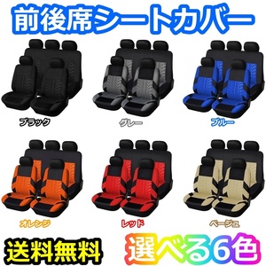 シートカバー MR-2 MR-S AW10 AW11 SW20 ZZW30 MR2 MRS 前後席 5席セット ポリエステル 被せるだけ トヨタ 選べる6色