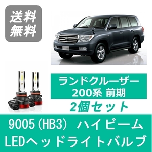 ヘッドライトバルブ ランドクルーザー 200系 ランクル 前期 LED ハイビーム 9005(HB3) 6000K 20000LM トヨタ SPEVERT