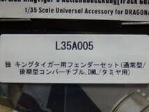 ★1円スタート★GRIFFON MODEL グリフォンモデル エッチングパーツ [37A005] for DRAGON TAMIYA 1/35 KING TIGER キングタイガー_画像4