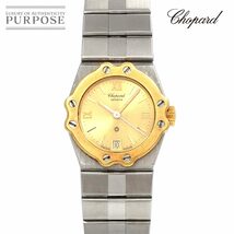 ショパール Chopard サンモリッツ コンビ 8024 レディース 腕時計 デイト ゴールド 文字盤 YG イエローゴールド クォーツ 90219253_画像1