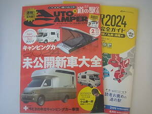 オートキャンパー2024．2月号 送料込、新品、未読　即決価格