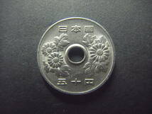 昭和54年 50円硬貨　_画像2